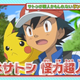 Illustration for article titled Ash from iPokémon/i Is Superhuman